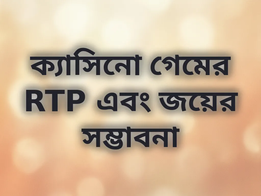 RTP গাইড